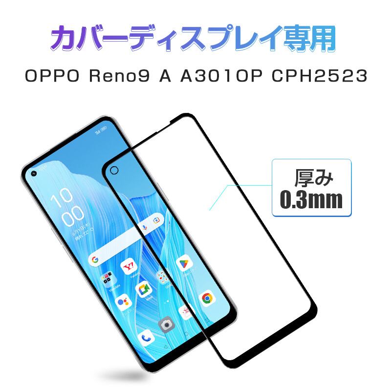2枚セット】OPPO Reno9 A A301OP / CPH2523 強化ガラス保護フィルム