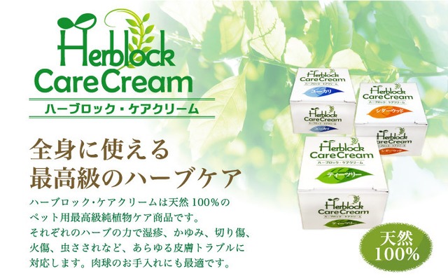 犬用品　ハーブロック　犬ケアクリーム　ユーカリ 10ml