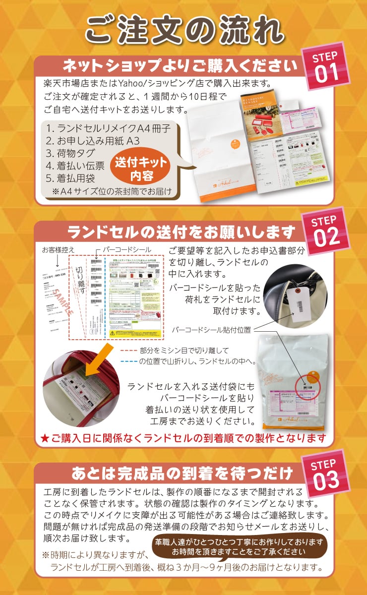 ランドセルリメイク　【あいうえお　さん専用】 R.Uさんのランドセル ｜神奈川県横浜市のランドセルリメイク工房