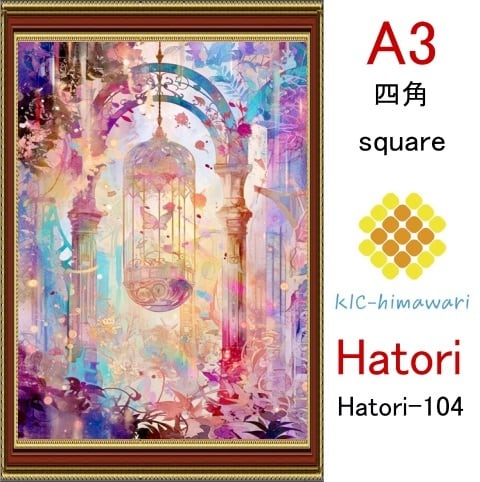 【国内製造】A3サイズ  四角ビーズ【hatori-104】ダイヤモンドアート