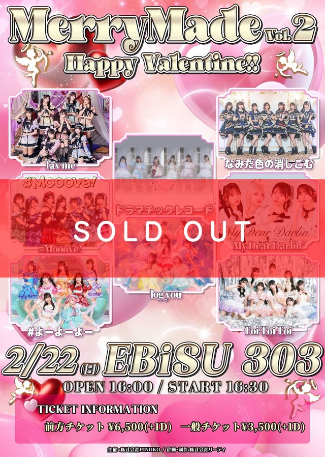【2/22 Merry Made vol.2 ＠EBiS 303 チェキ】 条件ノベルティ付き（メンバー指定可能）【MVC194】