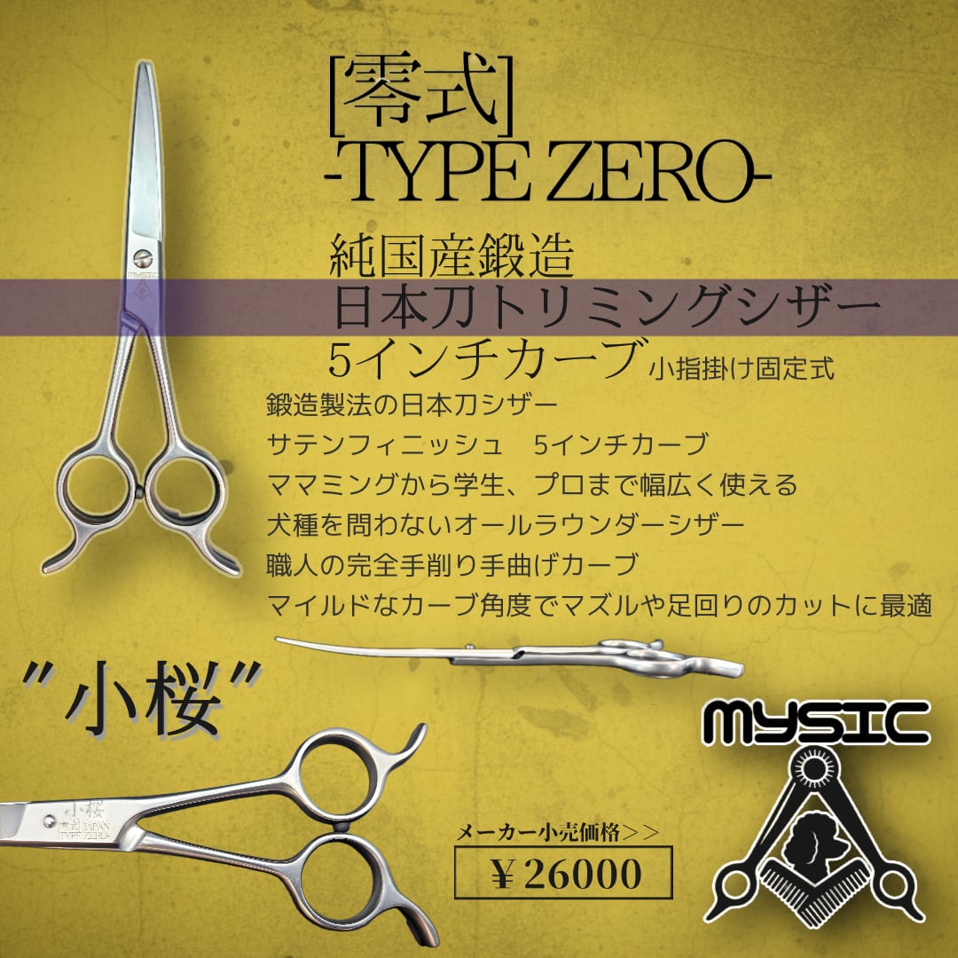 犬用品 TAA 6.5インチカーブシザー