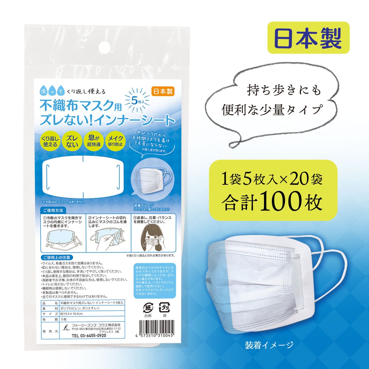 不織布マスク用 ズレない！ インナーシート 5枚入×20袋 日本製 ...