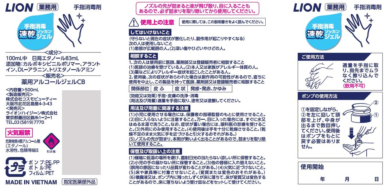 【業務用 大容量】 手指消毒速乾ジェル 500mL (指定医薬部外品) ライオンハイジーン 手指消毒剤 手指消毒アルコール 手指消毒ジェル 手指消毒スプレー