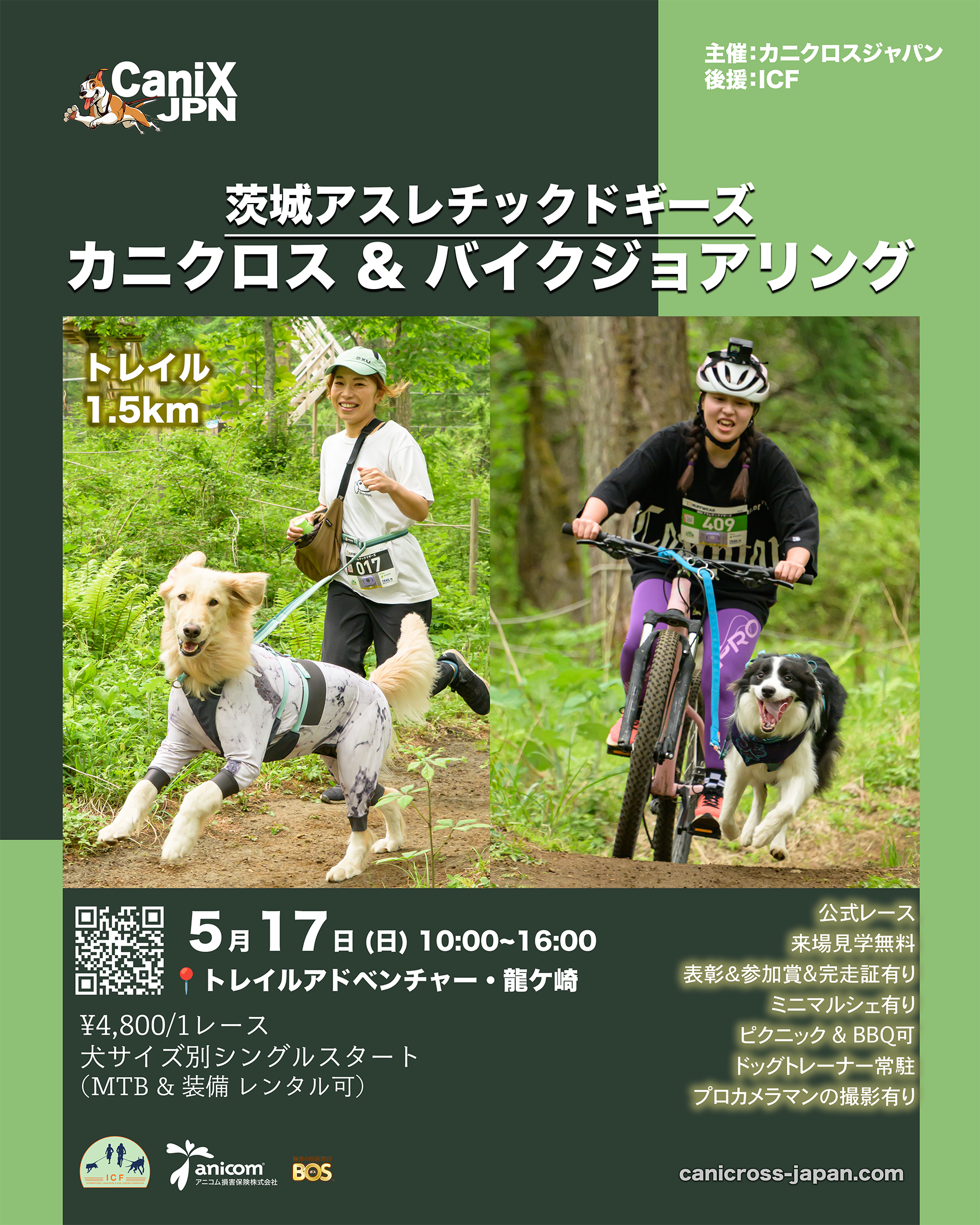 茨城アスレチックドギーズ カニクロス＆バイクジョアリング | カニ