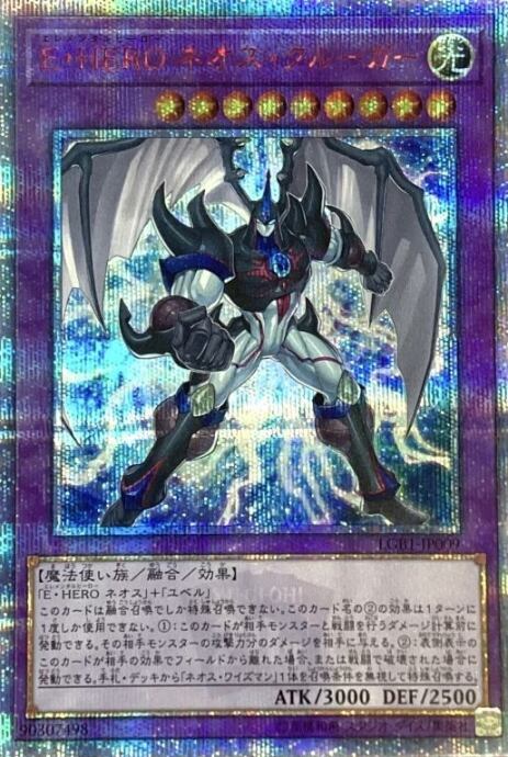 【Aランク】E・HERO ネオス・クルーガー(20th)