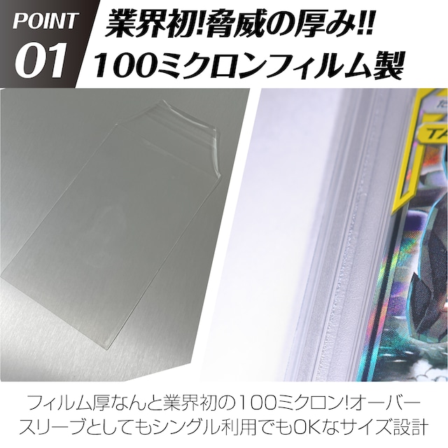 PSA専用UVカットスリーブModel①100μコーナーカット(25枚)