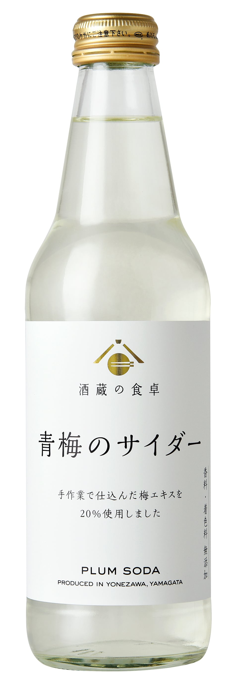 酒蔵の食卓「青梅サイダー」340ml | グッディショップカネコ
