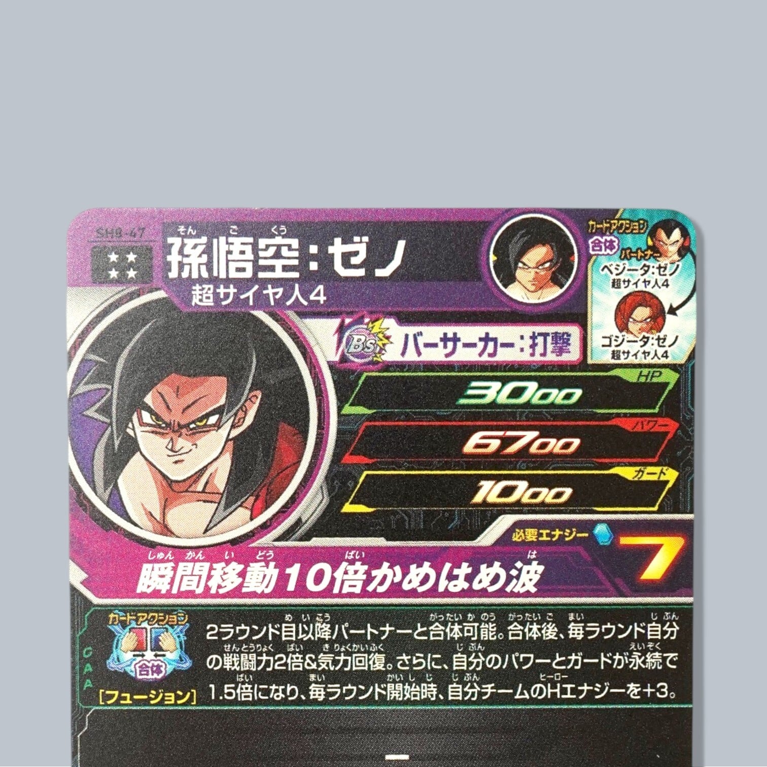 SH8-47 孫悟空：ゼノ SDBH スーパードラゴンボールヒーローズ 超サイヤ