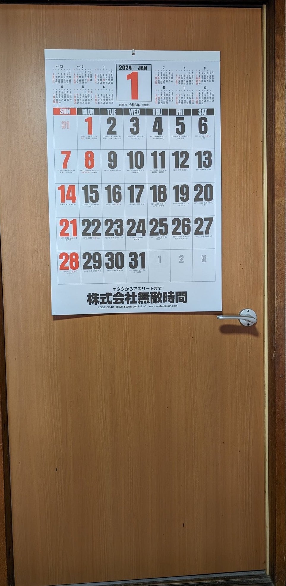 無敵時間ジャンボカレンダー2026 | 無敵時間OFFICIAL SHOP