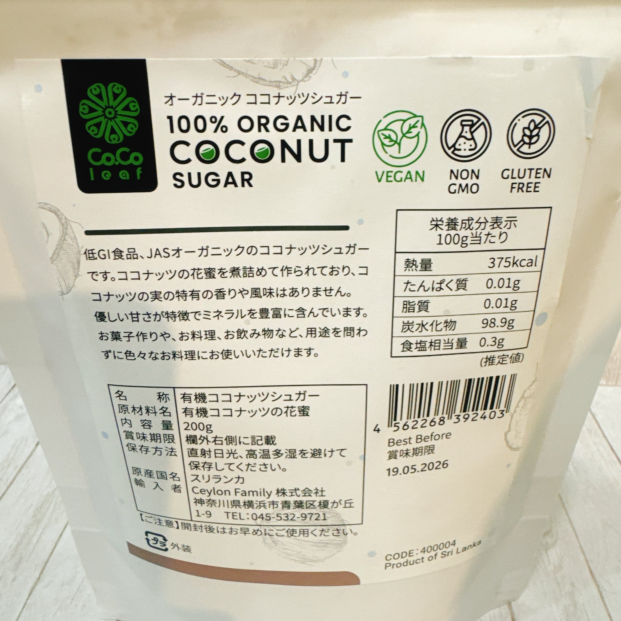 賞味期限2026.5.19有機ココナッツシュガー 200g 低GI食品 有機JAS認定
