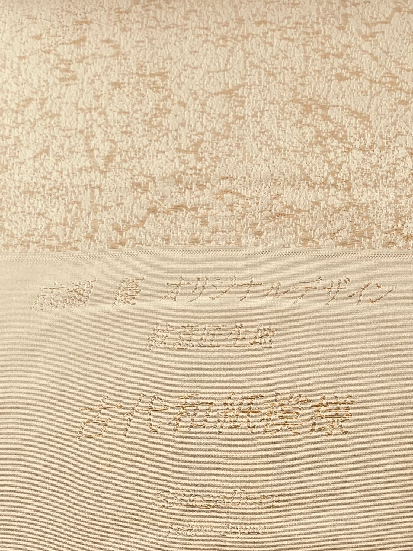 名古屋帯「森のコアラ」 4-022 | somemoyoushop ーそめもよう 