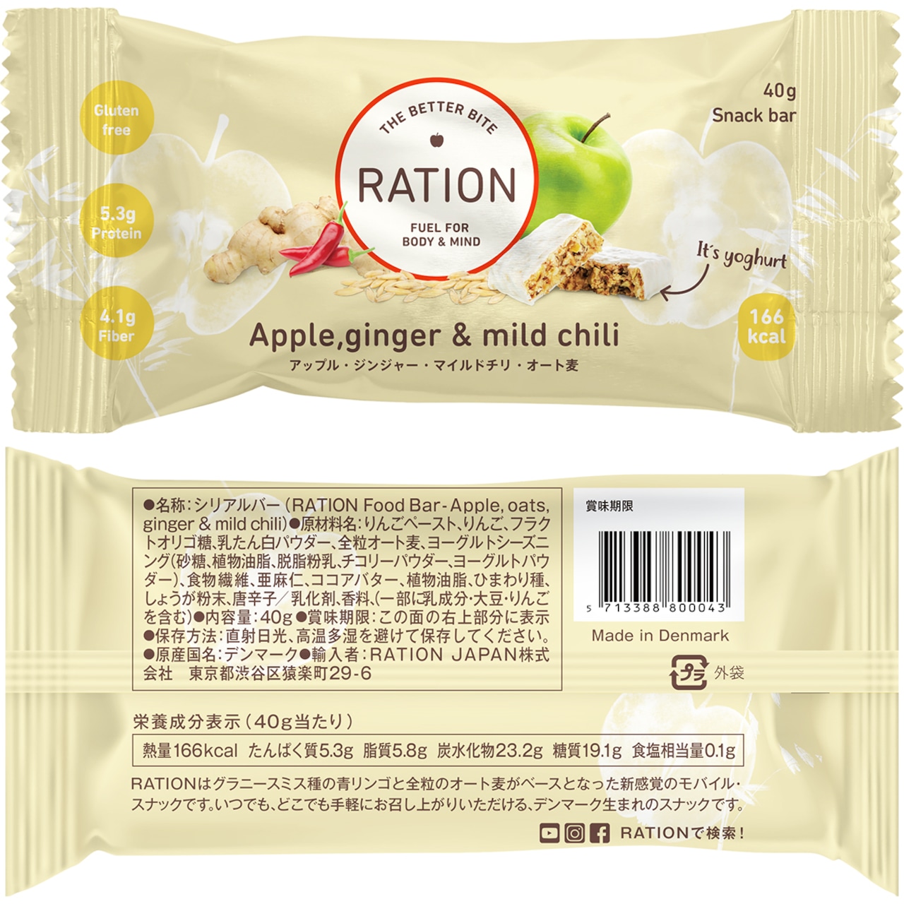 RATION レーション 55ｇ 1箱 16PCE モバイル スナック グラニースミス種 青リンゴ オーツ麦 フラクシード サンフラワーシード フレーバー シリアルバー