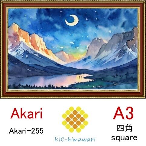 【国内製造】A3サイズ  四角ビーズ【akari-255】ダイヤモンドアート