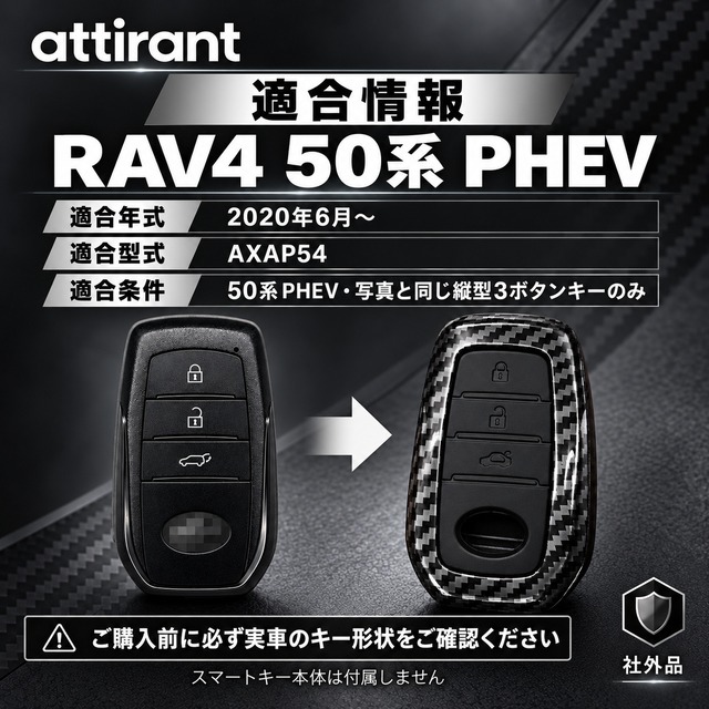 RAV4 50系 PHEV対応 スマートキーケース 3ボタン カーボン調 ABS シリコン 二重構造 社外品