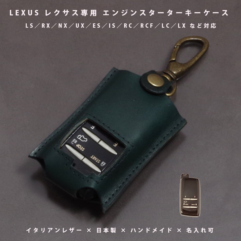 レクサス NX／RX／IS／ES／LC／UX 対応 名入れ 本革エンジンスターター