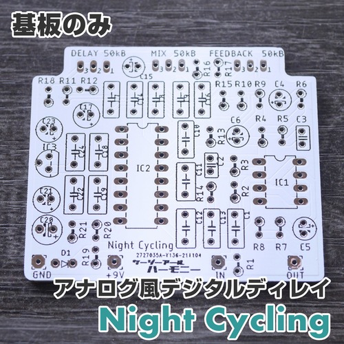 (基板のみ) アナログライク・デジタルディレイ "Night Cycling"
