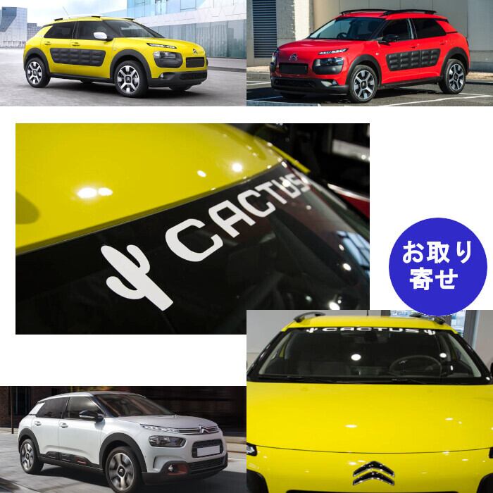 ステッカー デカール フロント リア CACTUS 2014~2018 Citroen C4 Cactus シトロエン カクタス