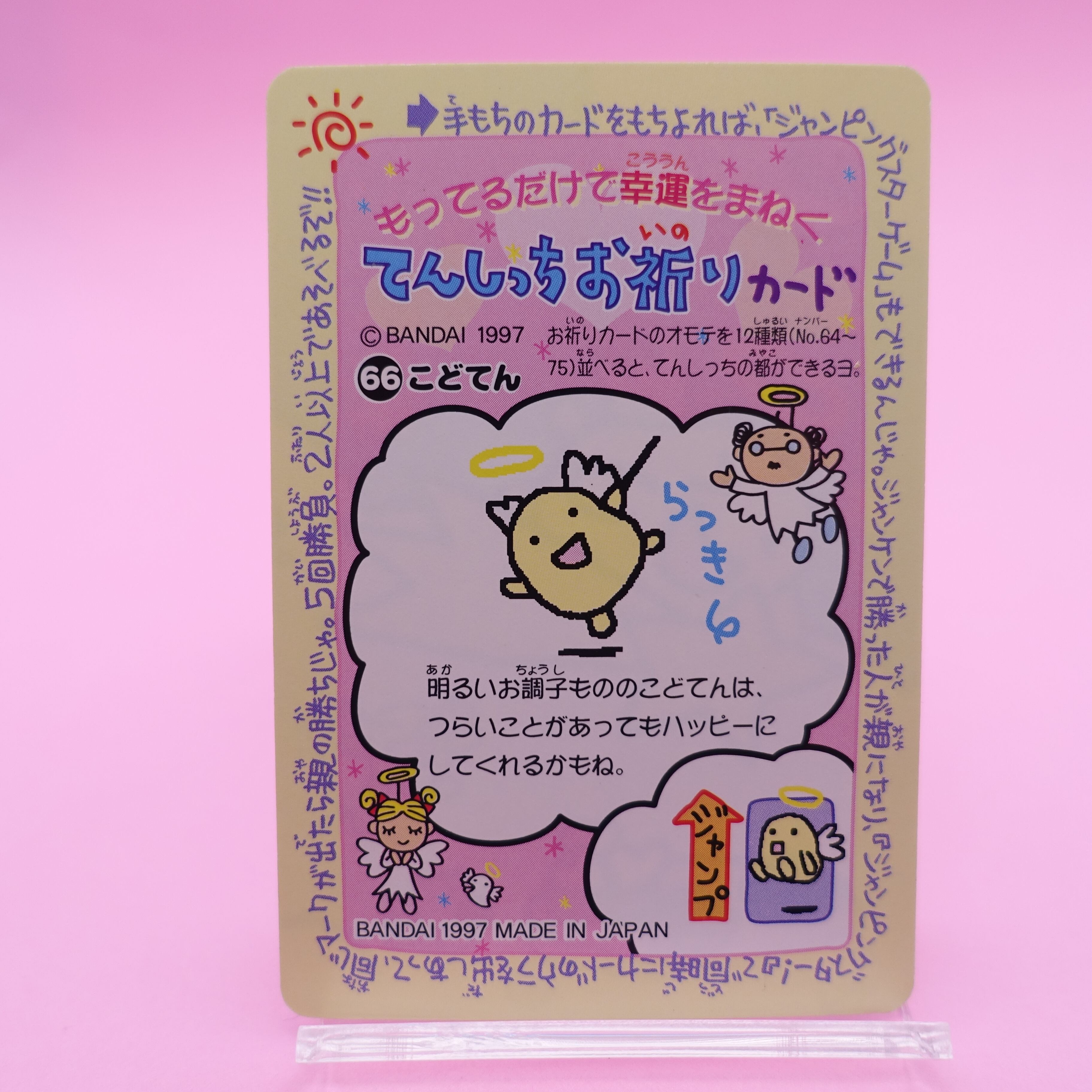 66 こどてん たまごっちカードダス | ぱられるわ〜るど