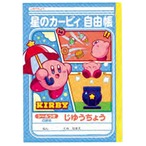 【ロット販売】【10入】星のカービィじゆうちょう(8818201)