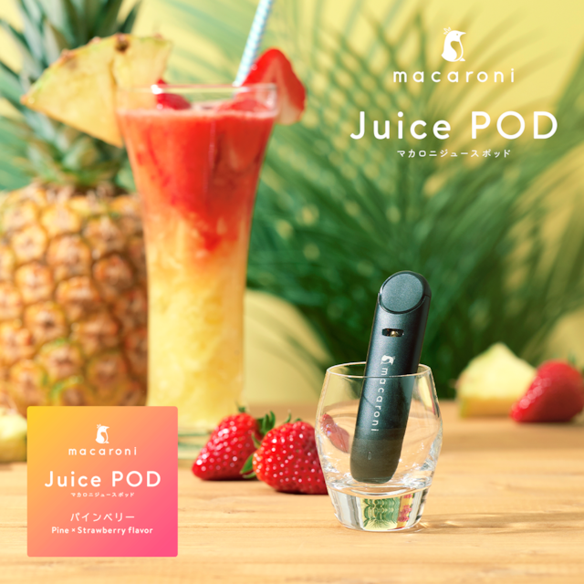 『パインベリー』ジュースPOD/使い捨て0.5ml