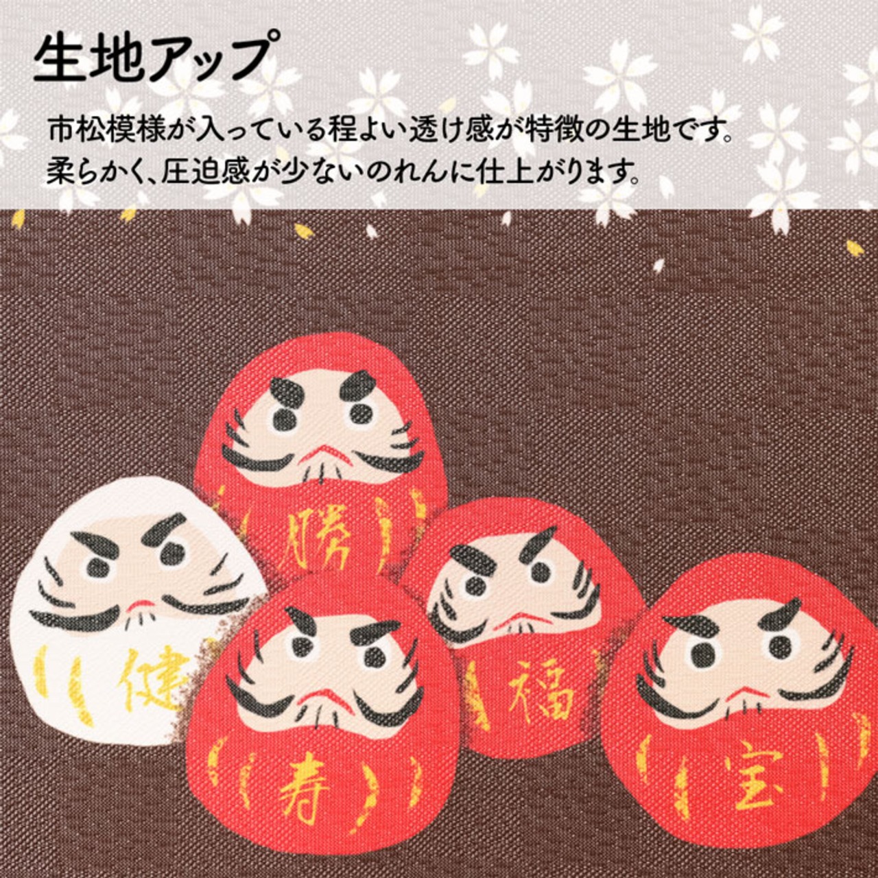 【受注生産】のれん 福徳円満だるま 85×45cm 27635