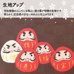 【受注生産】のれん 福徳円満だるま 85×45cm 27635