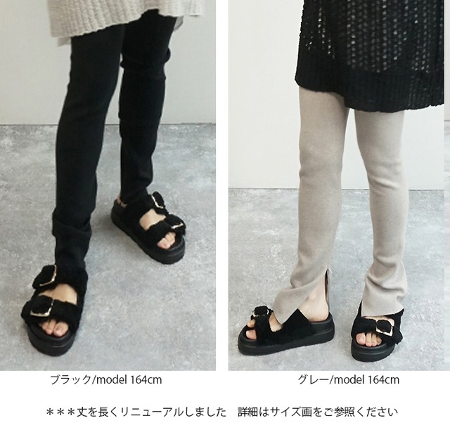 スリムニットパンツ　