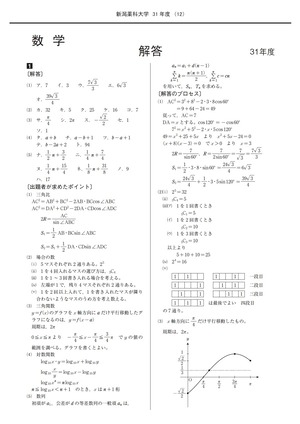 2027年度　私立薬学部入試問題と解答　9.新潟薬科大学