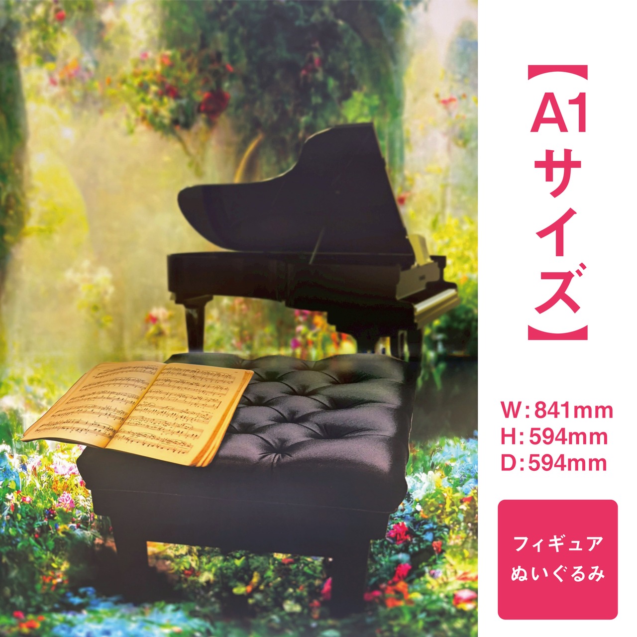 【A1サイズ】ガーデンラプソディ