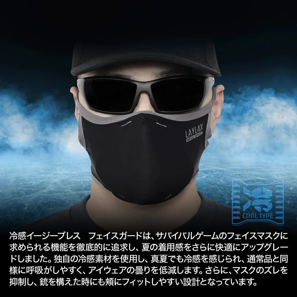 Battle Style バトルスタイル] クール イージーブレスフェイスガード
