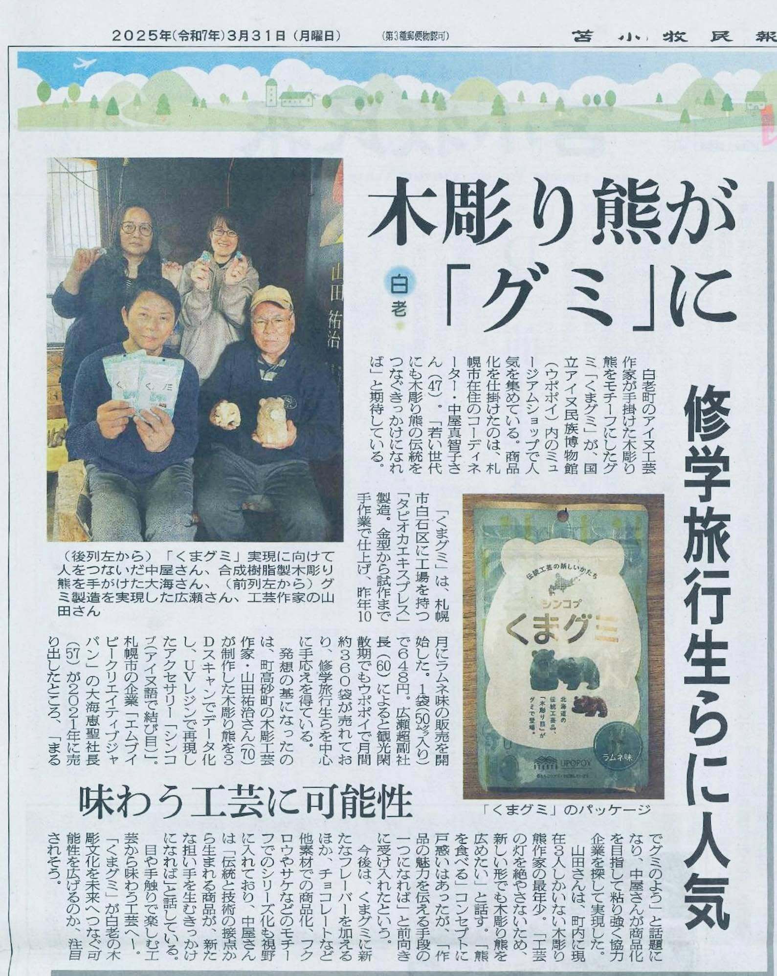 くまグミ | mvp creative japan Co., Ltd