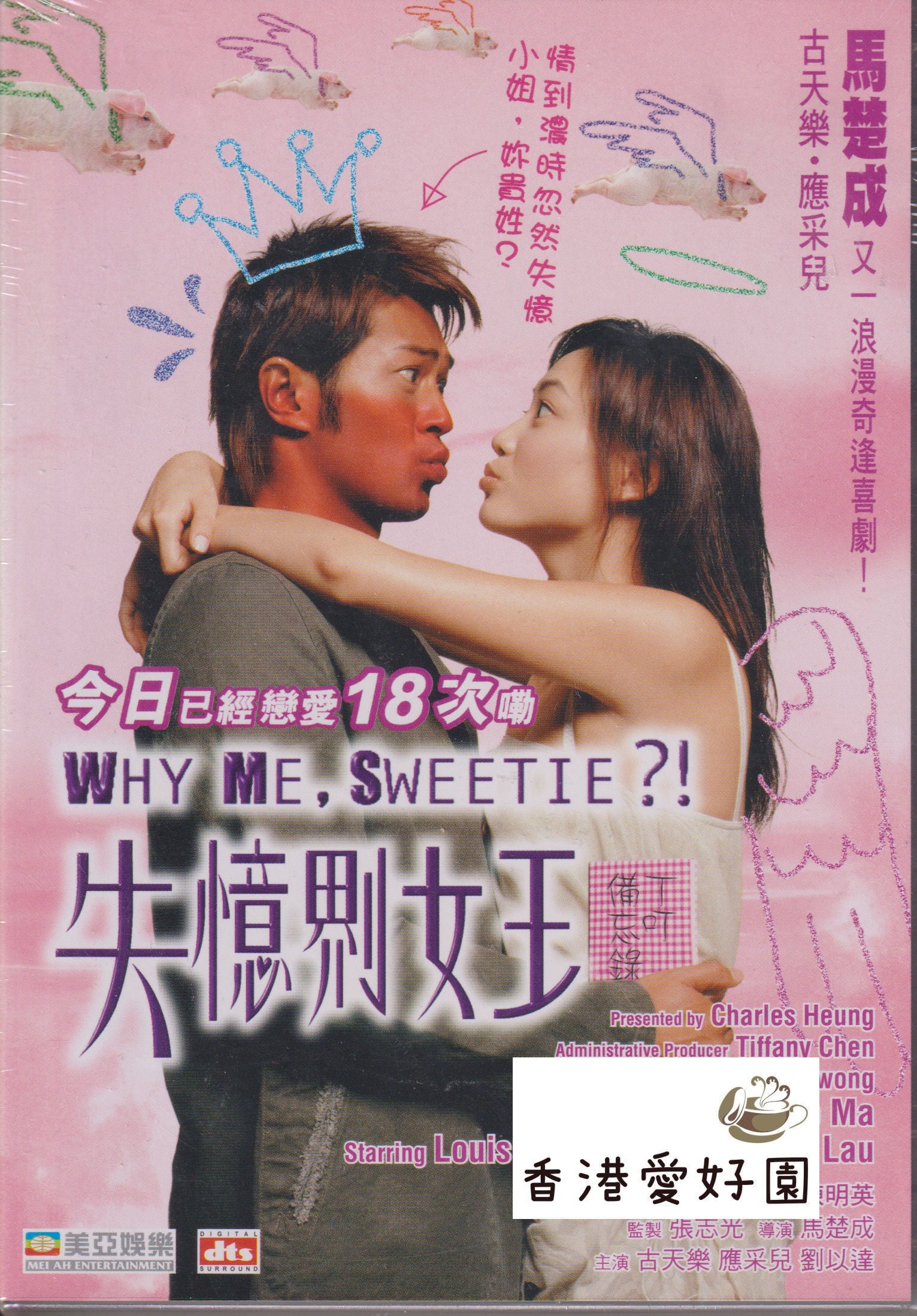 香港映画 | 香港愛好園
