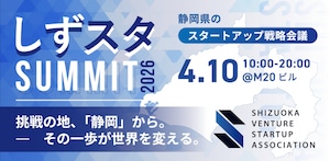 しずスタSUMMIT2026 昼食追加チケット（1,000円）
