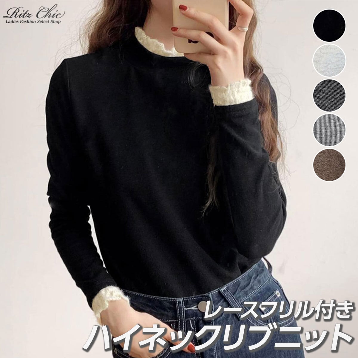 ハイネック リブニット 長袖 レースフリル レディース 春秋冬 韓国 きれいめ シンプル 大人 かわいい フェミニン おしゃれ 伸縮性 ニット トップス 大人可愛い 大人女子