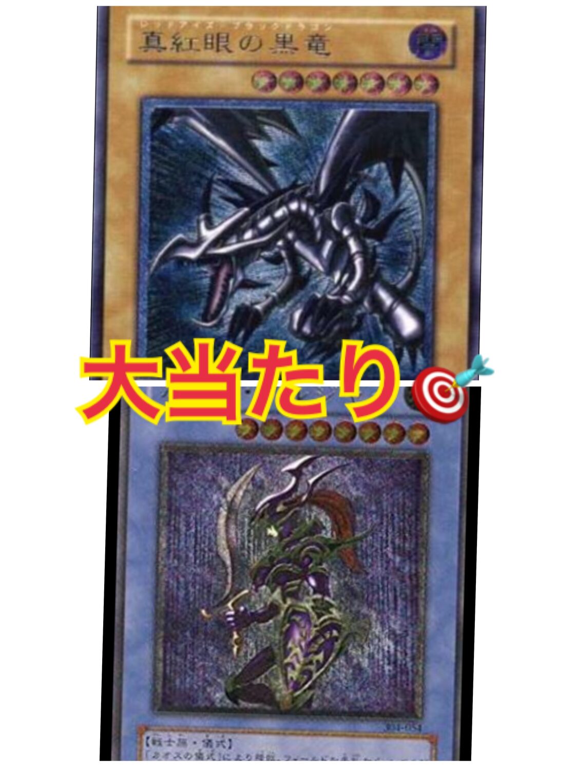お手軽 旧レリーフや初期 遊戯王オリパ 青眼の白龍 高確率 | PAY ID