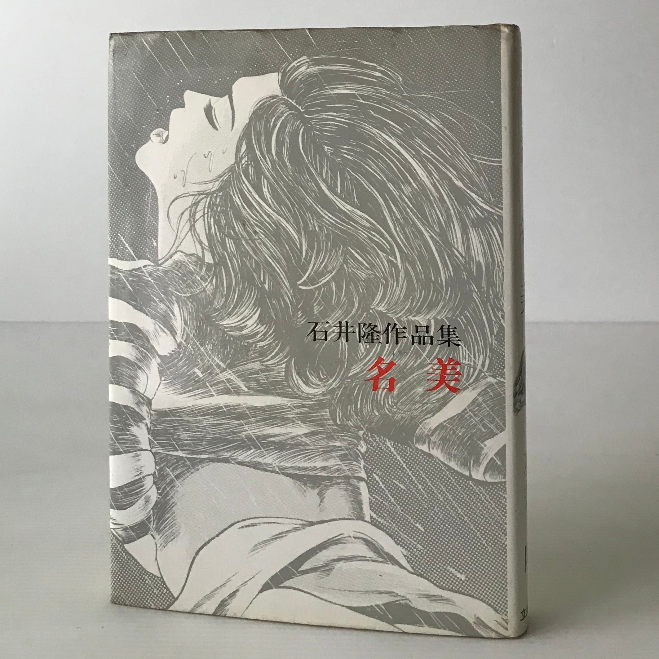 石井隆作品集 全3巻セット 51TxLwgBquL._AC_UF350,