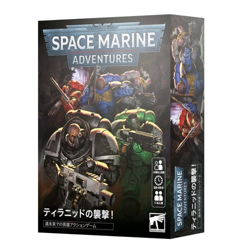 ウォーハンマー40K スペースマリーン・アドベンチャー:ティラニッドの襲撃!(日本語)