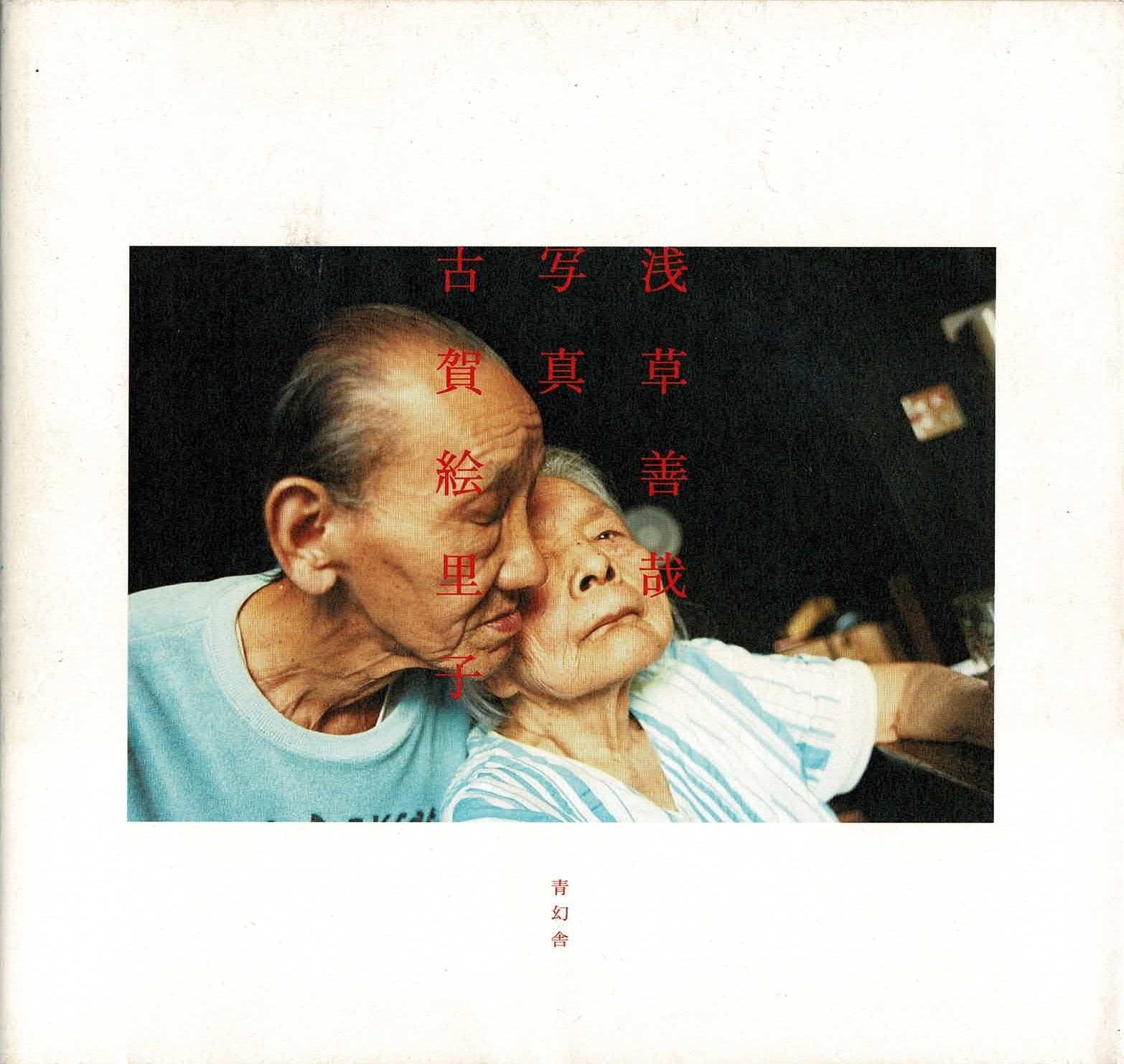 バーナード・ジェイ：聖人ディヴァイン(青土社) 聖ディヴァイン : バーナード・ジェイ 訳:栩木玲子 | 古書 鹿の子堂