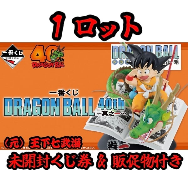 一番くじ DRAGON BALL 40th ～其之一～ A賞 B賞 セット 一番くじ DRAGON BALL 40th 〜其之一〜A賞＋B賞セット DRAGON