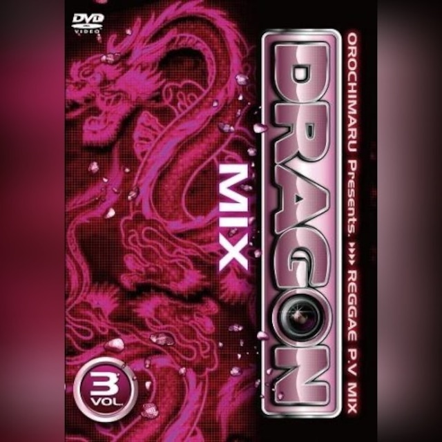 REGGAE PV MIX "DRAGON MIX" vol.３ 【DVD】