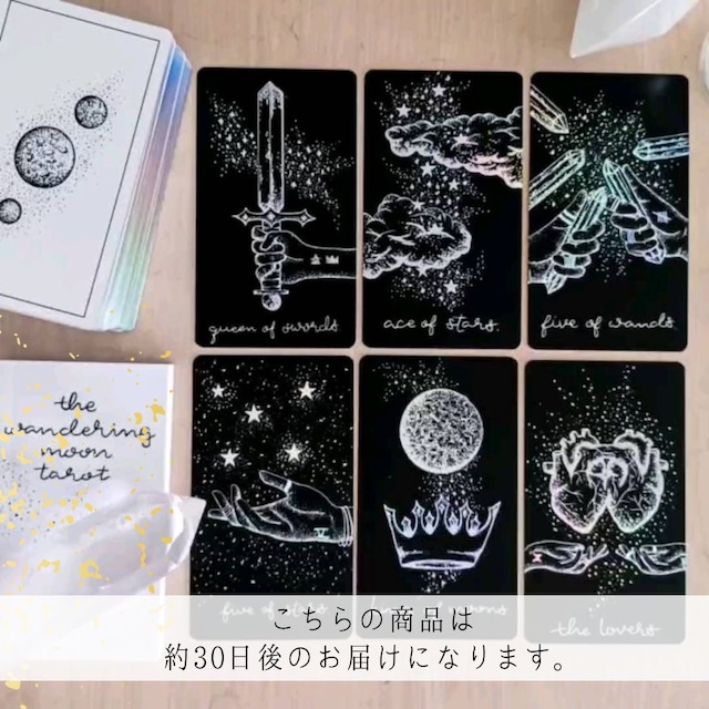 MIDNIGHT SKY TAROT CARDS ◆ 放浪の月 ミッドナイトスカイタロット