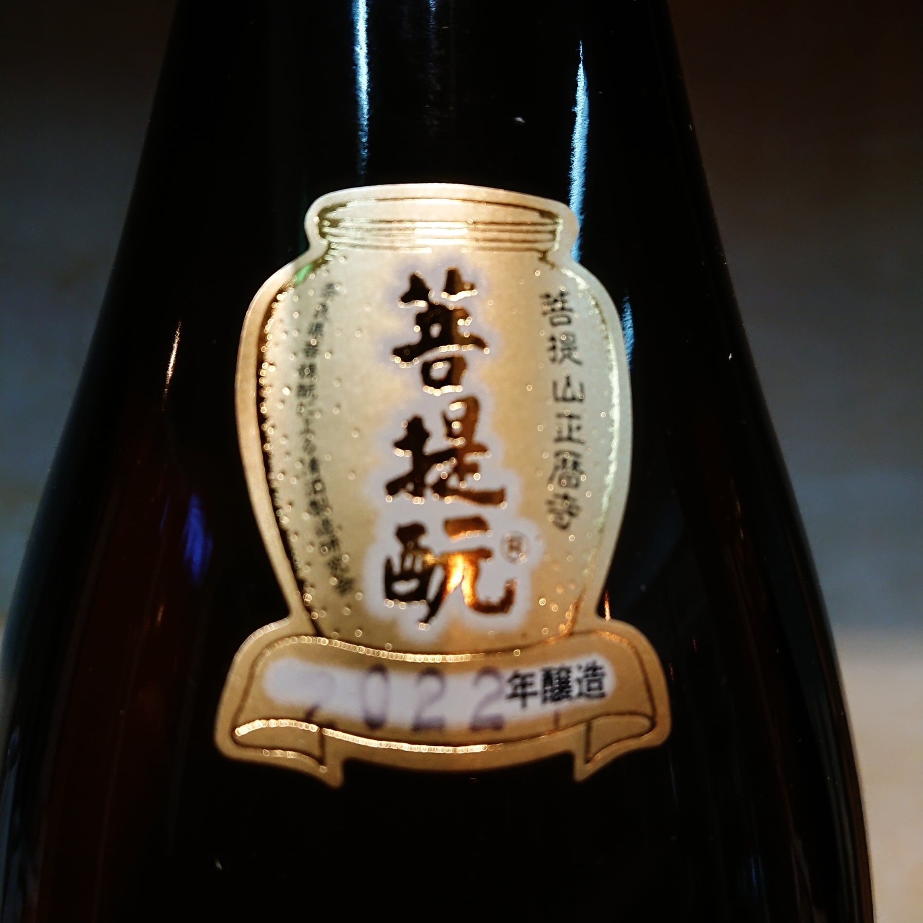 つげのひむろ 菩提酛 720ml | 十徳日本酒販売所｜大阪・吹田