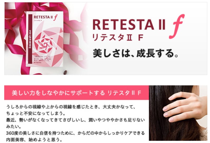 リテスタF Ⅱ(女性用育毛サプリ) | Pay ID リテスタF Ⅱ(女性用育毛サプリ) | Pay ID