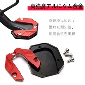 LIKENNY バイク 汎用 サイドスタンドプレート 合金製 ドレスアップパーツ 多車種対応 (レッド)