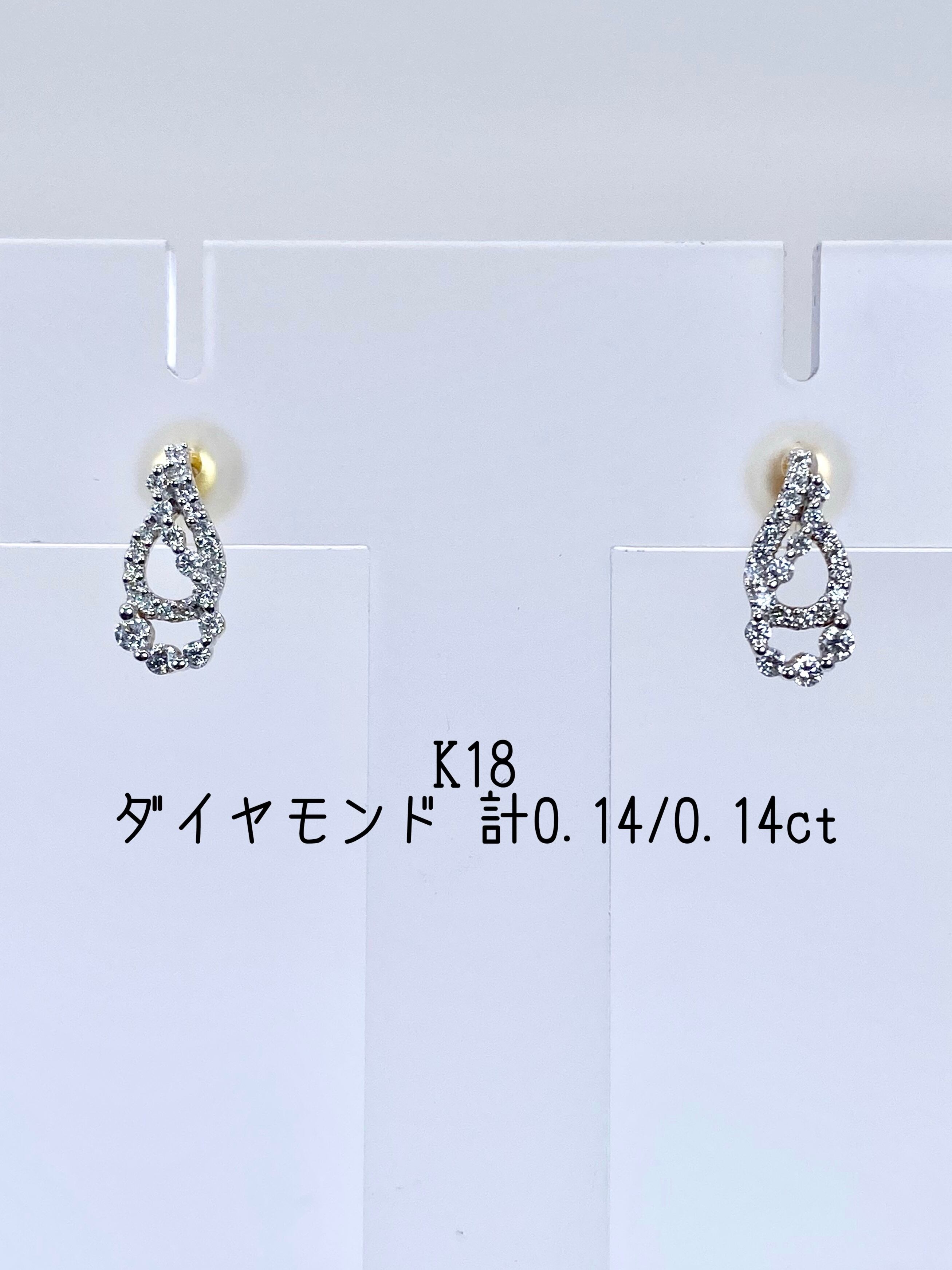 ダイヤモンド 0.14/0.14ct K18 ピアス【リフレッシュメント(新品仕上げ・補修・洗浄等済)】