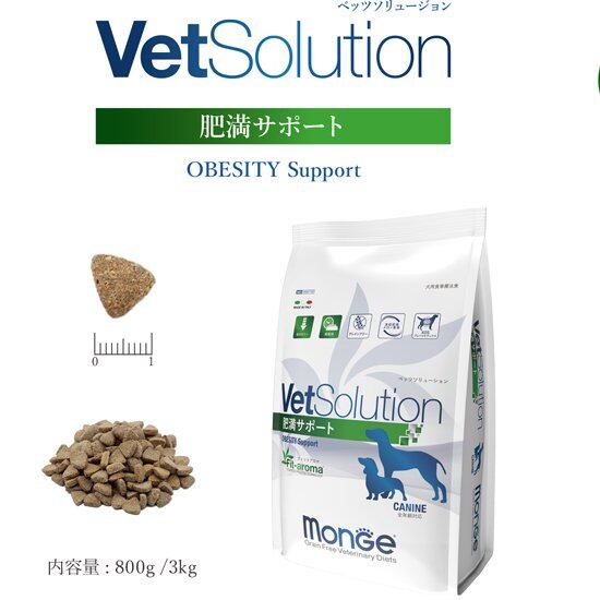 モンジュ ベッツソリューション 肥満サポート3kg(犬用療法食 ドッグフード ドライフード Monge VetSolultion)