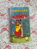 話題の１冊　リチャードスキャリー　うさぎのニコラス 　ウサギ　うさぎ　絵本　ラビット