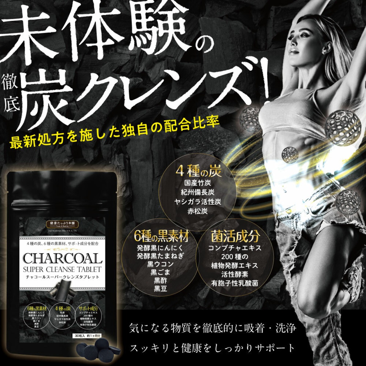 健康たっぷり本舗 チャコールスーパークレンズタブレット 1ヶ月分 30粒 