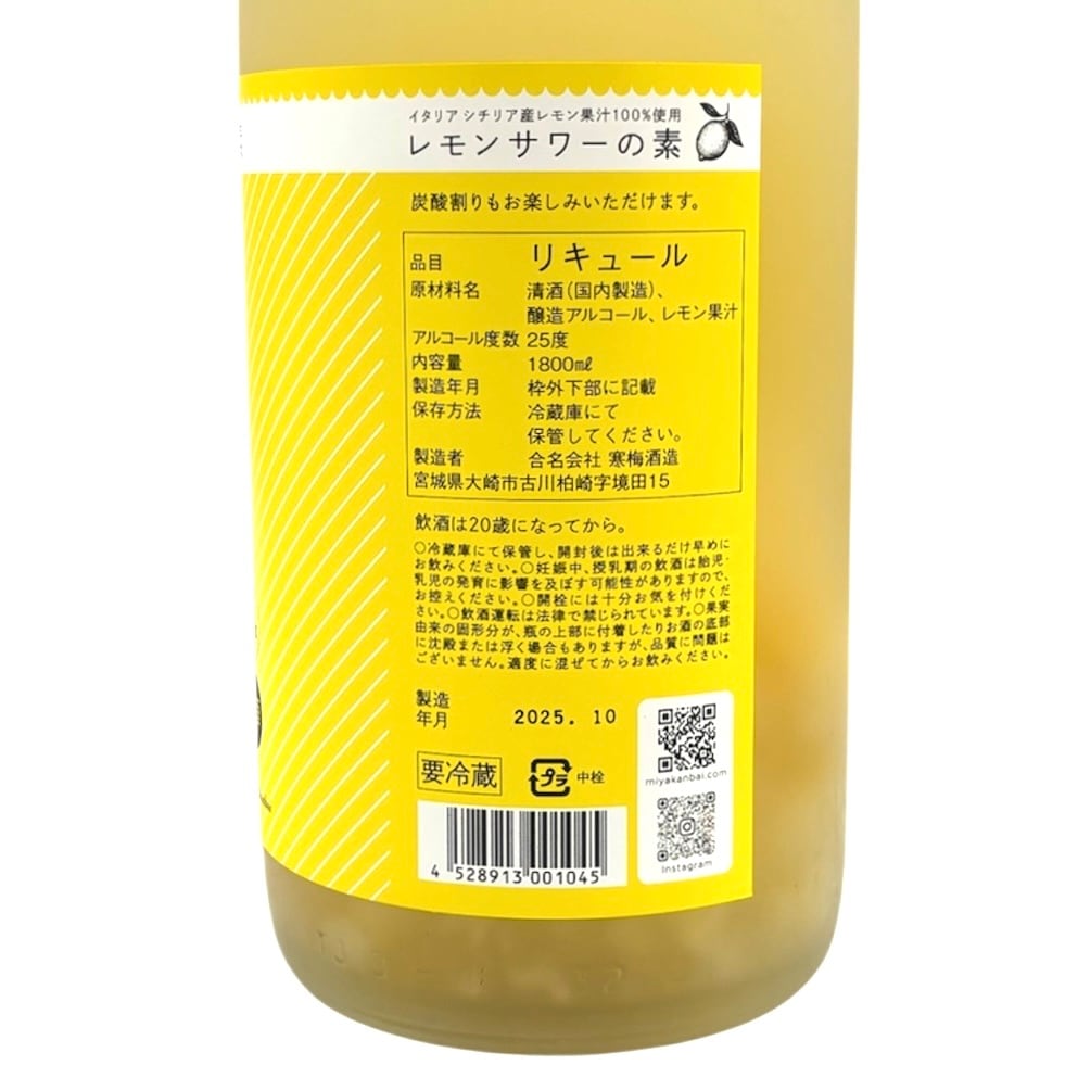 陽のしずく レモンサワーの素 1.8ℓ | 宮城県東松島市 地酒専門店【大江